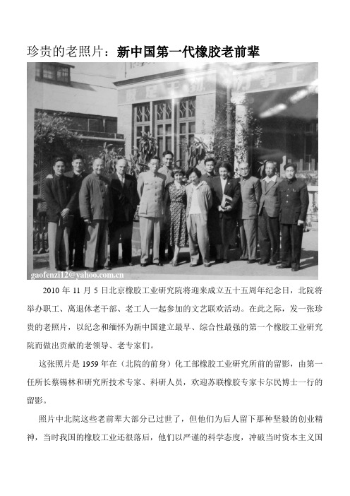 珍贵的老照片橡胶老前辈