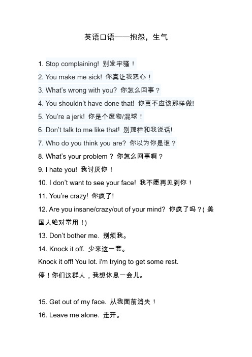 英语口语---抱怨,生气