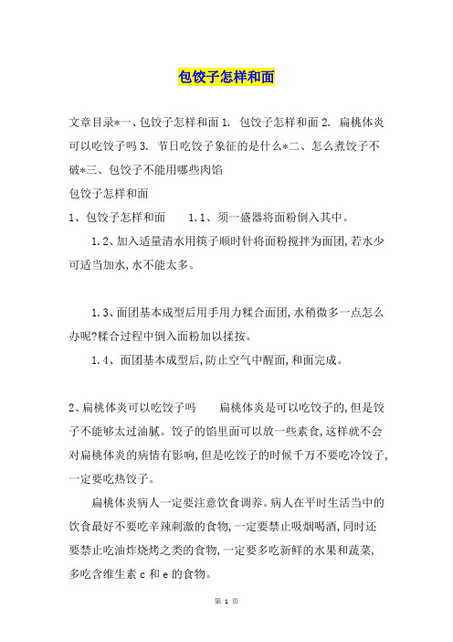 包饺子怎样和面