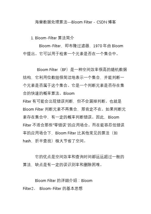 海量数据处理算法bloom filter csdn博客