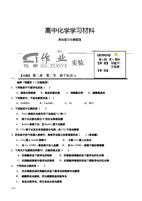 人教版高中化学必修一2-2-1离子反应.docx