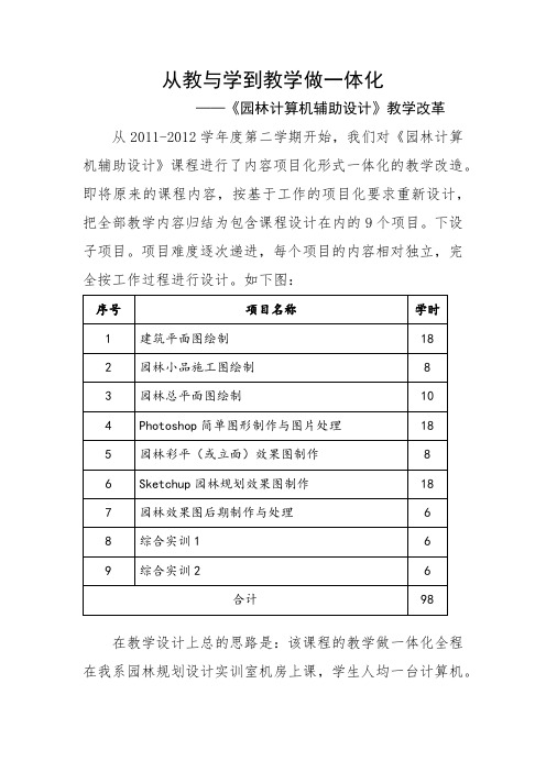 从与学到教学做--计算机辅助设计课程一体化教学改革