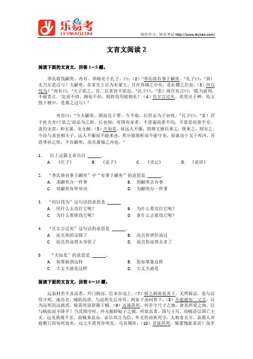 2014北外网院专升本语文题目汇编文言文阅读2(含答案)