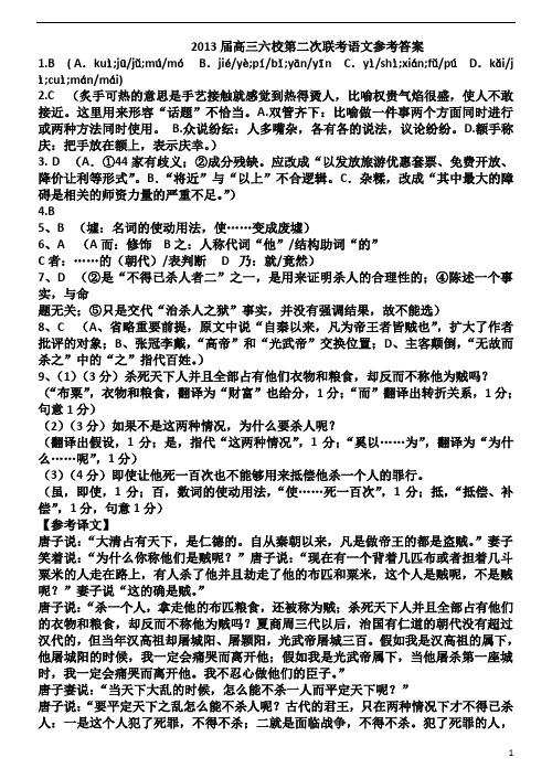 2013届高三六校第二次联考语文参考答案
