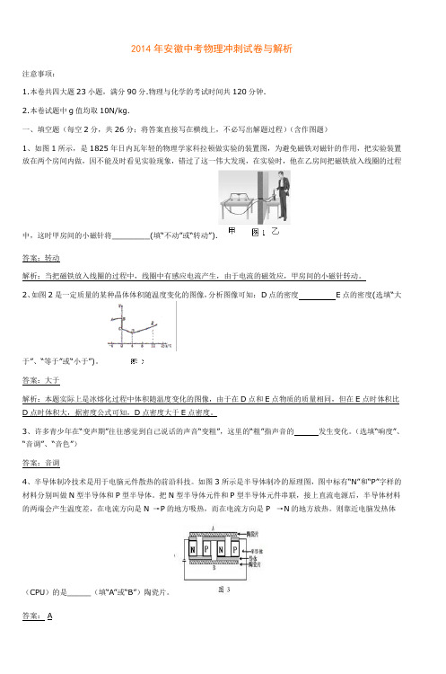 2014年安徽中考物理冲刺试卷与解析 (3)