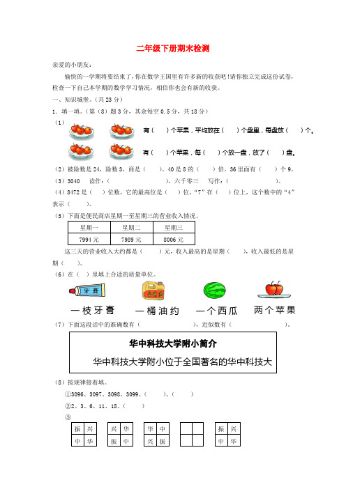 二年级数学下册 期末检测试题(无答案) 人教新课标版