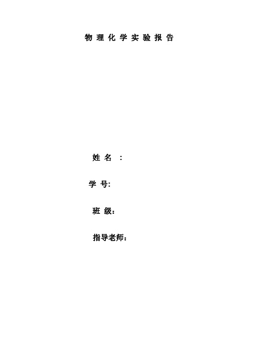 黏度法测定水溶性高聚物相对分子量