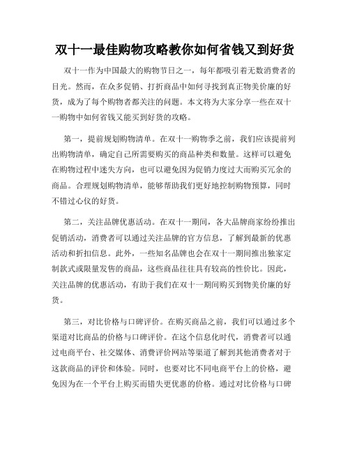 双十一最佳购物攻略教你如何省钱又到好货