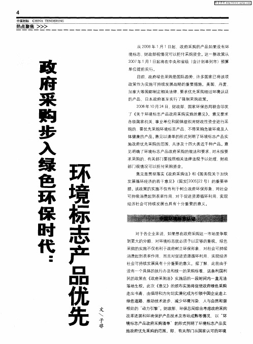 政府采购步入绿色环保时代：环境标志产品优先