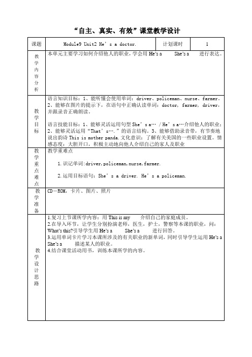 新标准英语三年级上M9U2