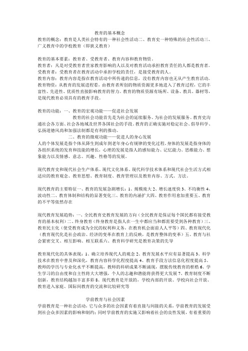 教育的基本概念