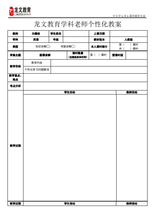 最新龙文个性化教案