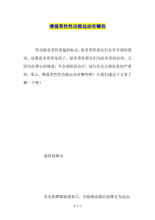 增强男性性功能运动有哪些
