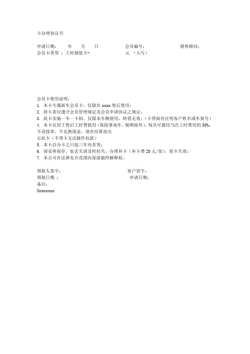 卡办理申请表
