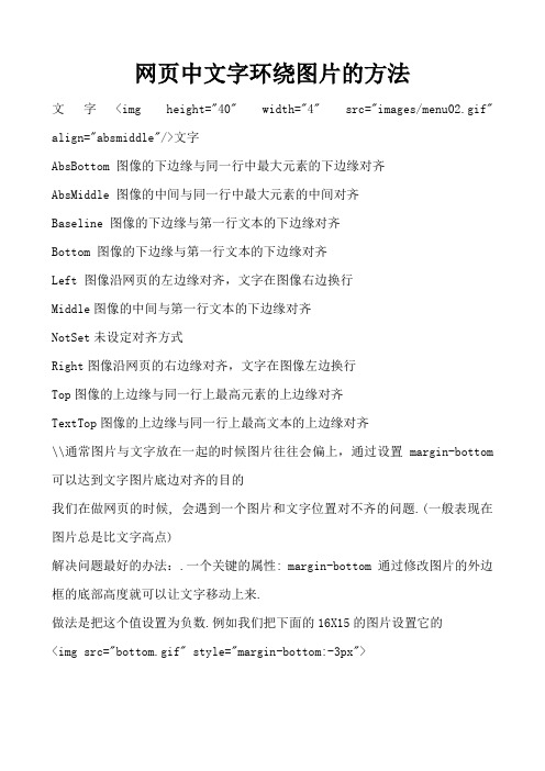 网页中文字环绕图片的方法