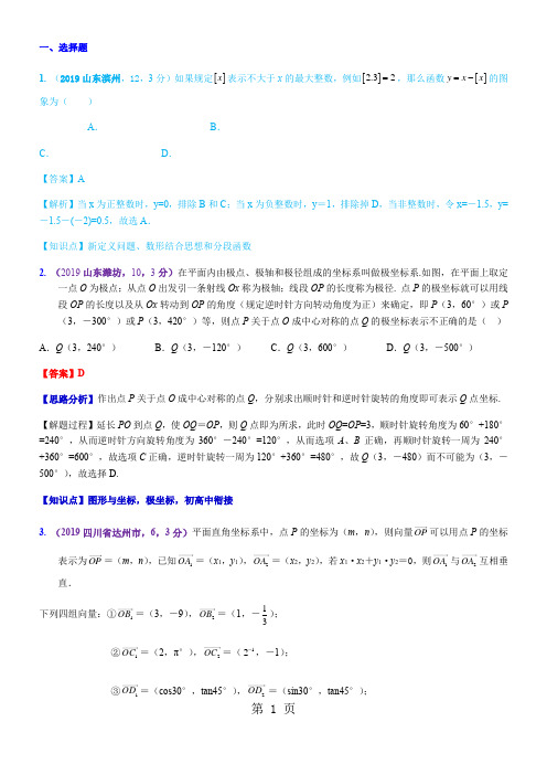 2018年全国中考数学试题分知识点汇编：47  新定义型2-精选文档