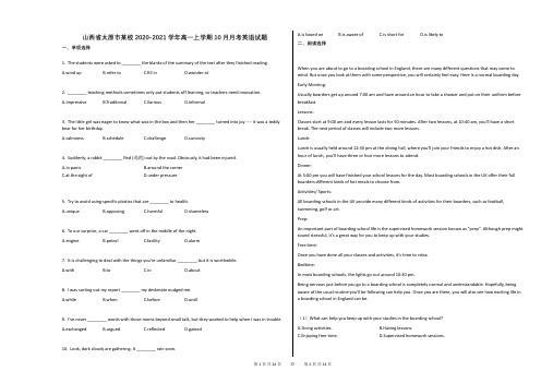 2021学年-有答案-山西省太原市某校高一上学期10月月考英语试题