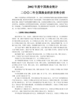 2002渔业统计年鉴