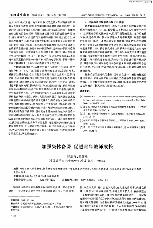 加强集体备课 促进青年教师成长