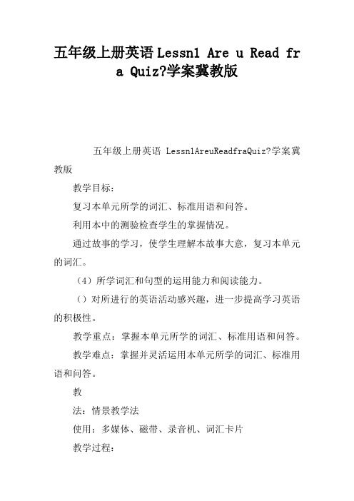 五年级上册英语Lesson15 Are You Ready for a Quiz-学案冀教版