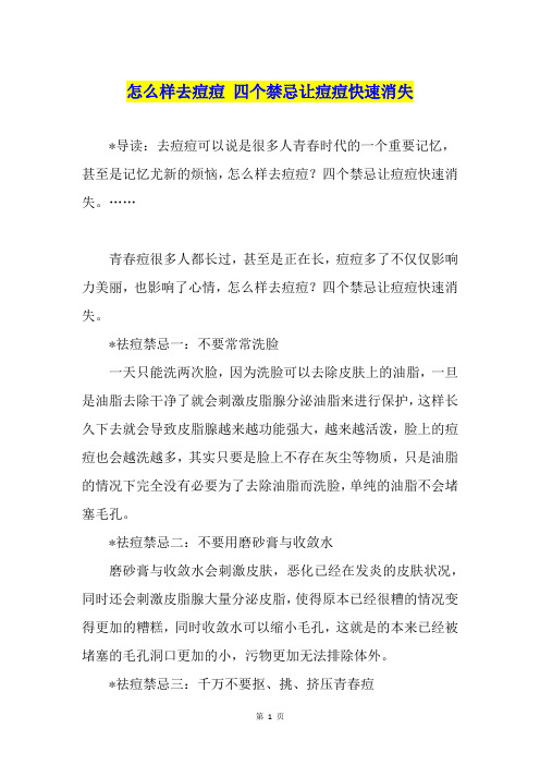 怎么样去痘痘 四个禁忌让痘痘快速消失