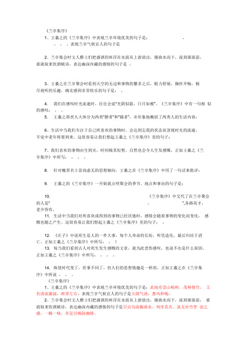 兰亭集序理解性默写
