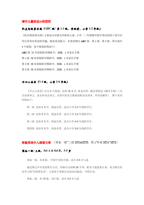 英语分级阅读资源介绍