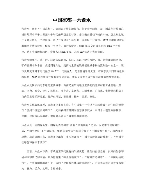 六盘水,别称“中国凉都”