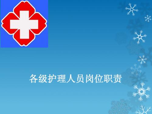 医疗安全教育幻灯片