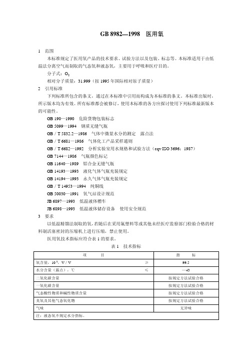 氧浓度铜氨溶液校验法