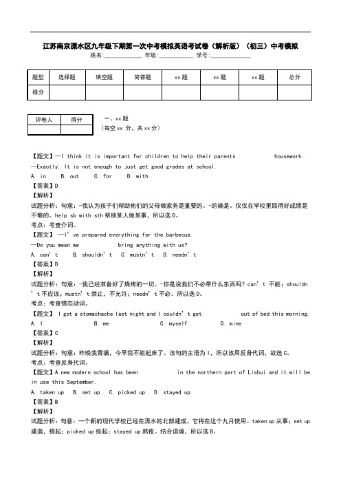 江苏南京溧水区九年级下期第一次中考模拟英语考试卷(解析版)(初三)中考模拟.doc
