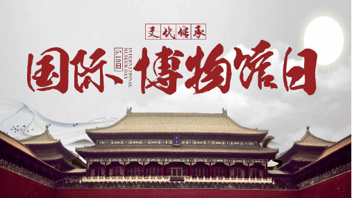 【新】博物馆日常管理制度ppt