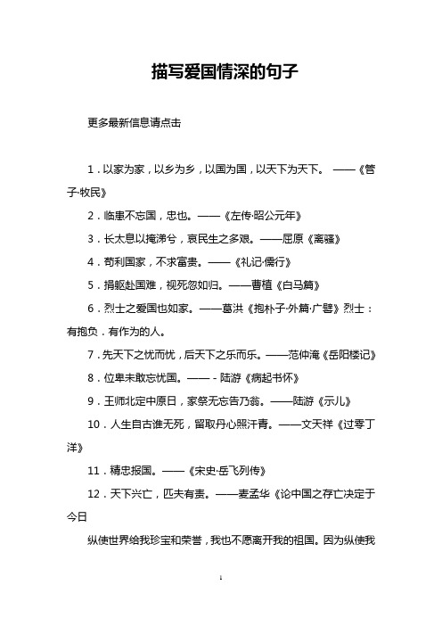 描写爱国情深的句子
