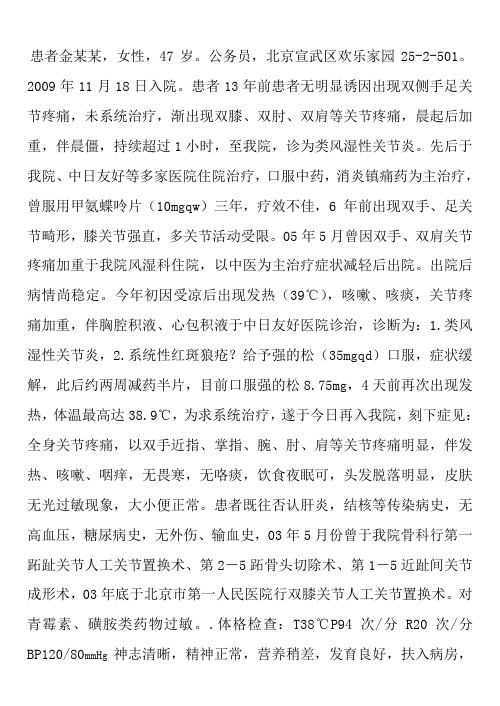 风湿病例