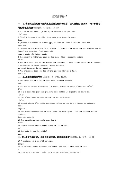 法语四级-2 (1)