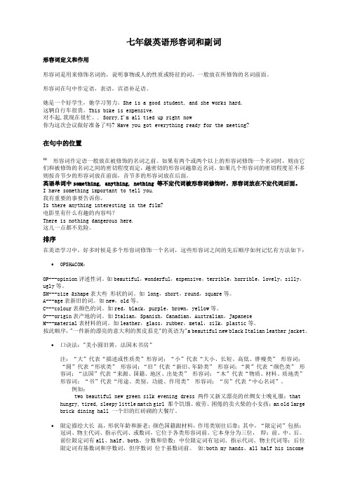 七年级英语形容词和副词专题