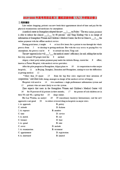 2019-2020年高考英语总复习 题组层级快练(九)外研版必修2
