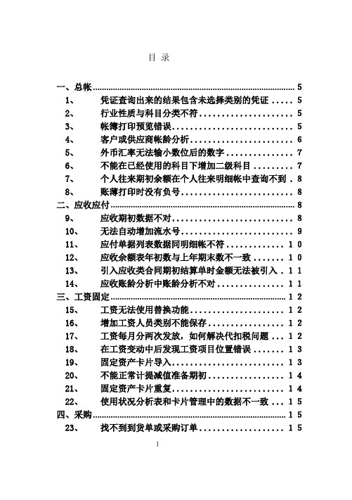 用友U8维护问题集锦2