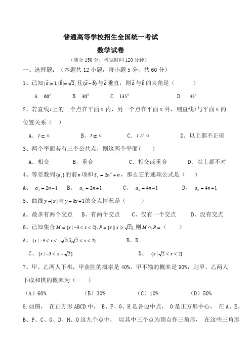 全国统一高考数学练习卷及含答案  (1)