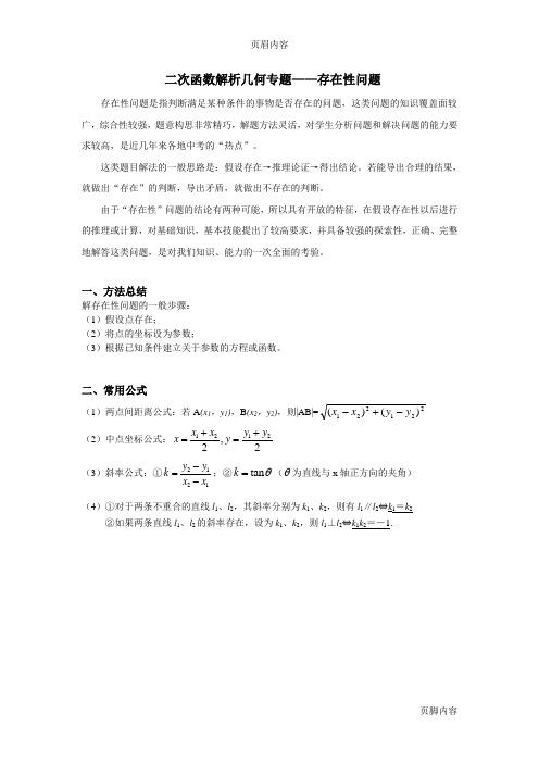 二次函数解析几何--存在性问题