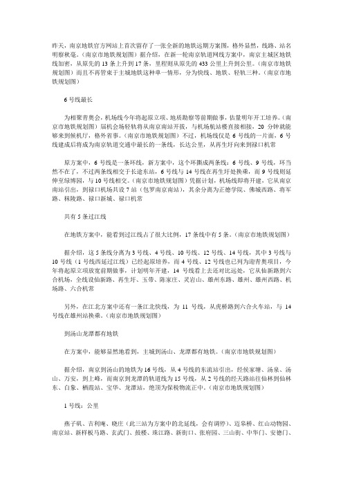 南京地铁规划
