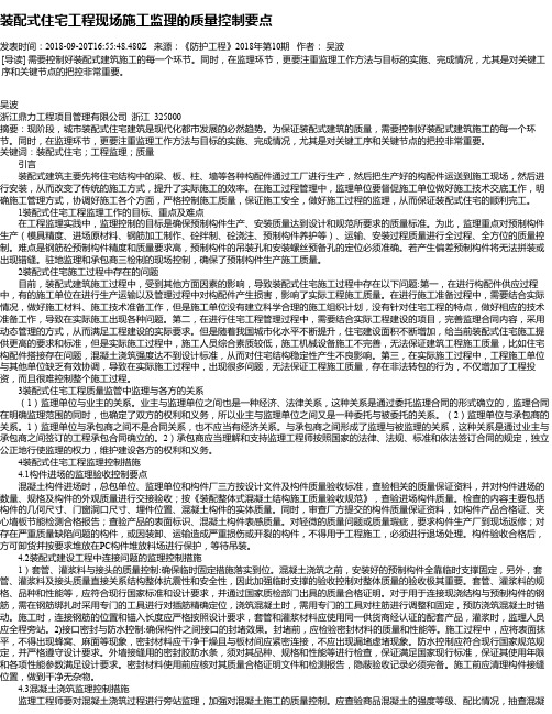 装配式住宅工程现场施工监理的质量控制要点