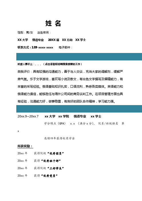 俄语专业自我简介 自我鉴定 个人简历范本p