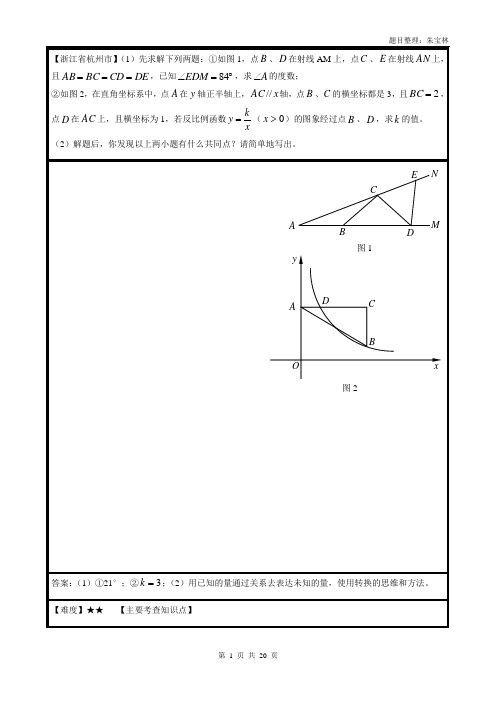 2013年中考数学压轴综合题集【浙江省】