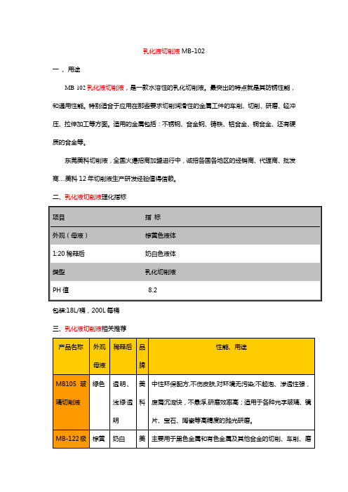 乳化液切削液