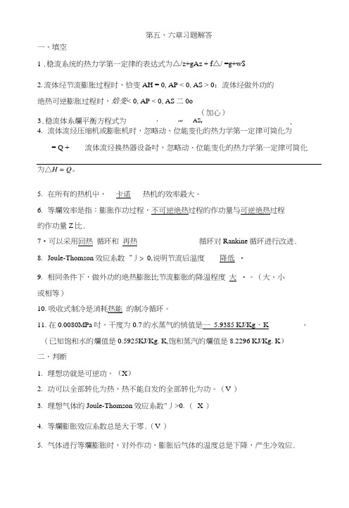 化工热力学习题课67章解答.docx