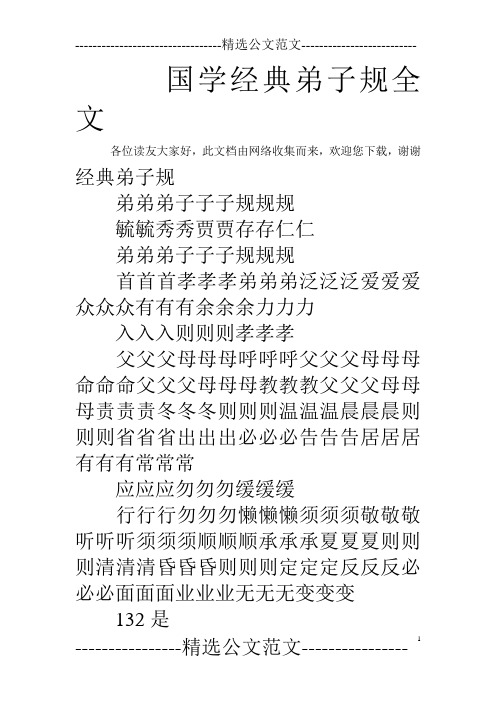 国学经典弟子规全文