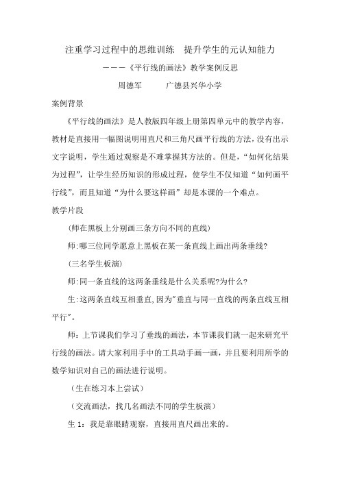 四年级平行线的画法教学反思