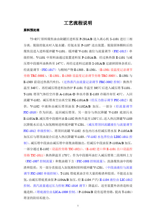 煤焦油加氢工艺流程说明