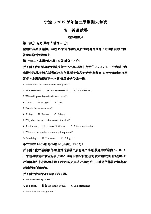 浙江省宁波市2019-2020学年高一下学期期末考试英语试题 Word版含解析